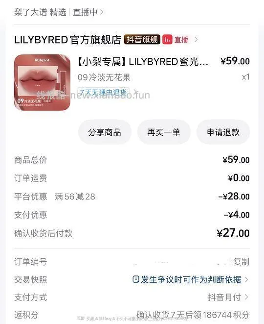 10+💰到手Lilybyred腮红唇釉或橘朵修容（需刷券） - 线报酷