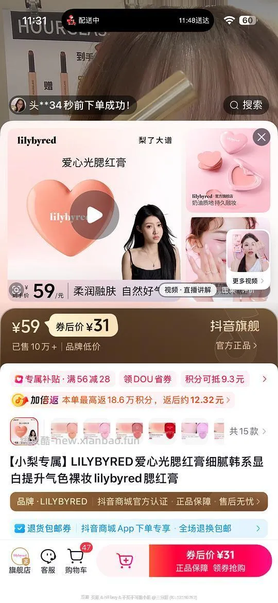 10+💰到手Lilybyred腮红唇釉或橘朵修容（需刷券） - 线报酷