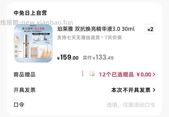 珀莱雅双抗精华好像贵了 - 线报酷