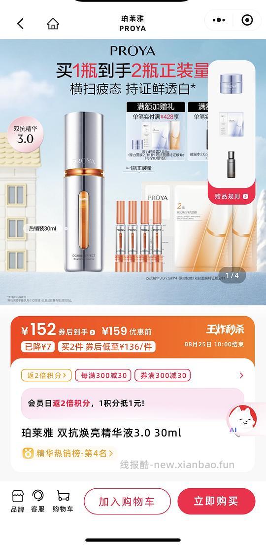 珀莱雅双抗精华好像贵了 - 线报酷