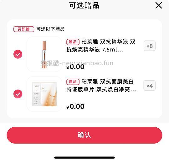 珀莱雅双抗精华好像贵了 - 线报酷
