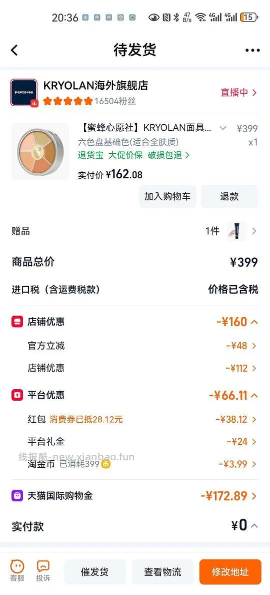 歌剧魅影六色到手146.61元，赠一支5ml粉底小样 - 线报酷
