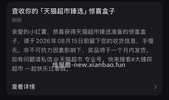 小红书惊喜盒子 - 线报酷
