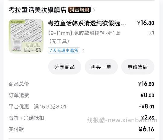 2块钱入韩式女团睫毛（无须刷金币） - 线报酷