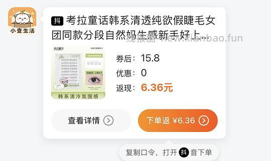 2块钱入韩式女团睫毛（无须刷金币） - 线报酷