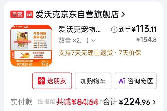 好价爱沃克成猫，34.5/支，需plus - 线报酷