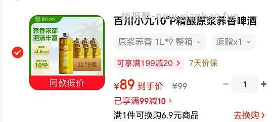 自营荞香精酿啤酒 4.55r/1L - 线报酷