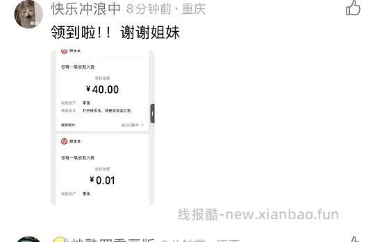 pdd超级容易40r！（没什么水了） - 线报酷