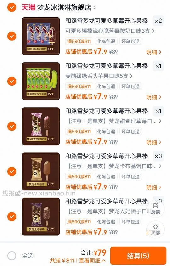 梦龙可爱多雪糕任选10💰79 - 线报酷