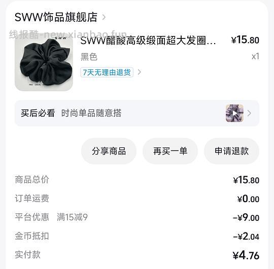 消耗抖金币 超大大肠发圈实付低于fl - 线报酷