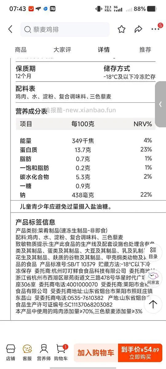 超简单巨嫩无比叮叮鸡排来袭！3r/袋！报！评论区 pdd 更划算！ - 线报酷
