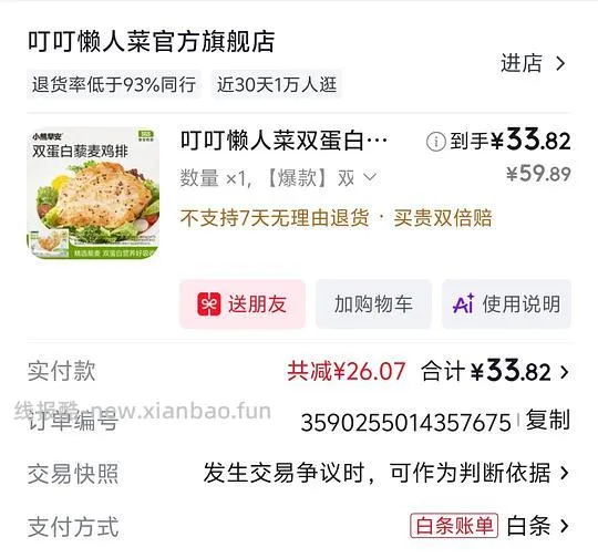 超简单巨嫩无比叮叮鸡排来袭！3r/袋！报！评论区 pdd 更划算！ - 线报酷