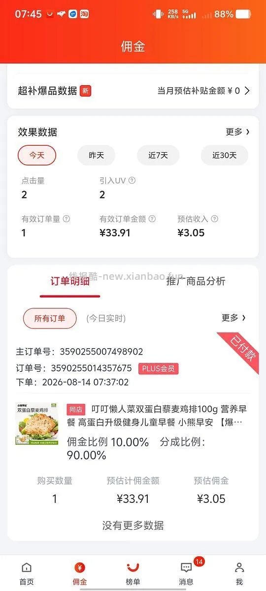 超简单巨嫩无比叮叮鸡排来袭！3r/袋！报！评论区 pdd 更划算！ - 线报酷