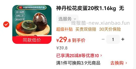 神丹皮蛋 1.26r一枚 - 线报酷
