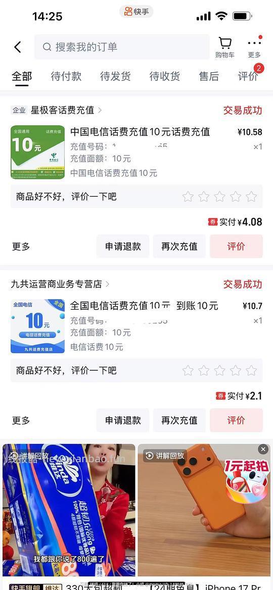 2元充值10元话费 - 线报酷