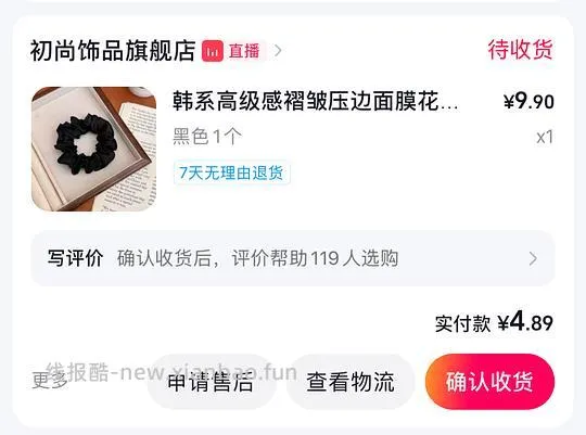 🎵刷券发饰 - 线报酷