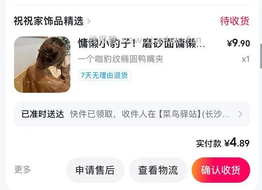🎵刷券发饰 - 线报酷