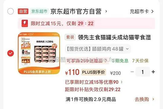 领先猫咪舔舔罐85g*48，到手102 - 线报酷