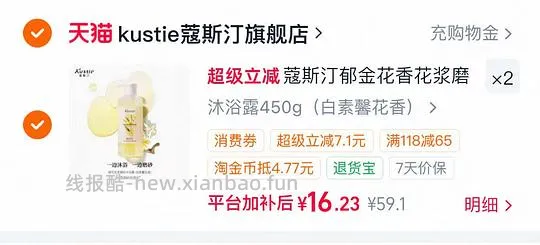 蔻斯汀磨砂沐浴露 16r/瓶 - 线报酷