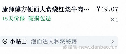 康师傅大食袋泡面24袋48 - 线报酷