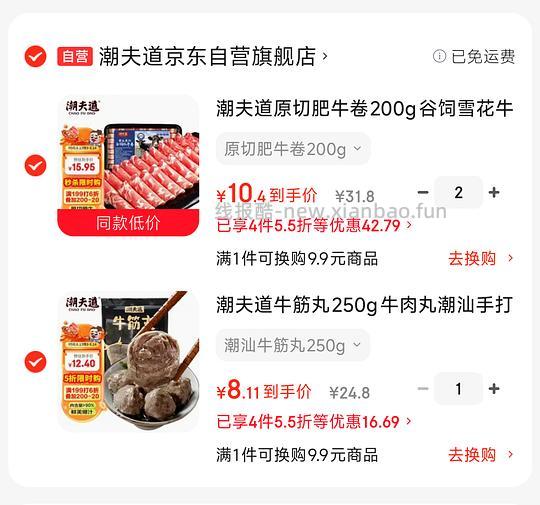 车回。最后有反馈。好价肥牛卷，也可买其他火锅食材 - 线报酷