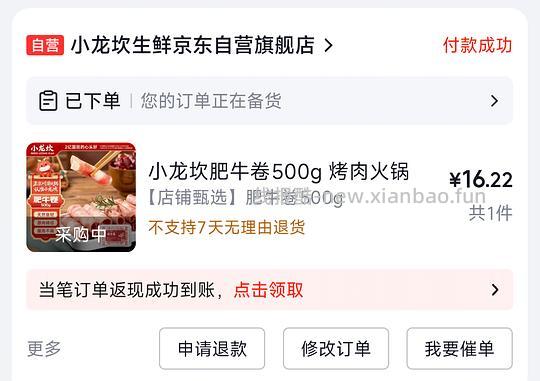 车回。最后有反馈。好价肥牛卷，也可买其他火锅食材 - 线报酷