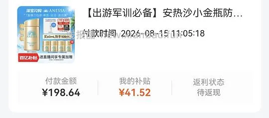 安热沙防晒90买120ml - 线报酷