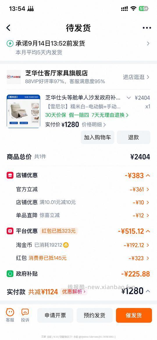 芝华士单椅我觉得算好价已购入 - 线报酷