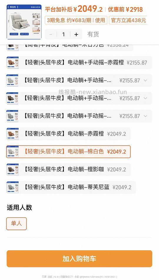 芝华士单椅我觉得算好价已购入 - 线报酷