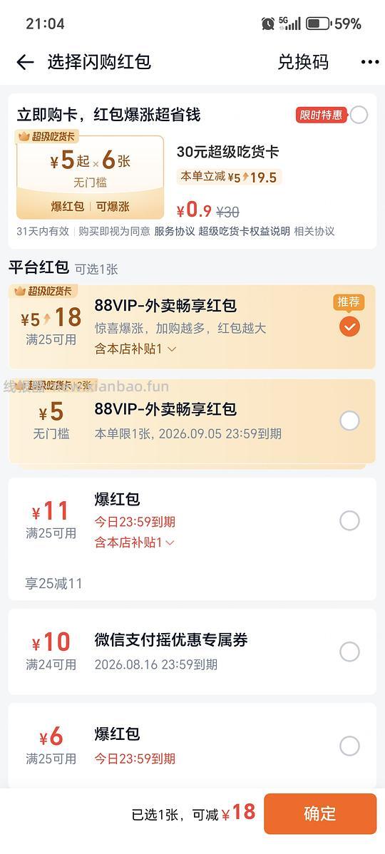 淘宝闪购外卖大额红包 - 线报酷