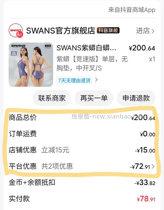 swans紫蟒好价86r - 线报酷