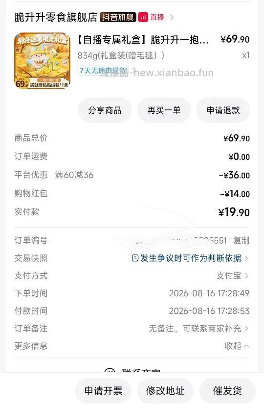 脆升升840g送毛毯19.9刷券 - 线报酷