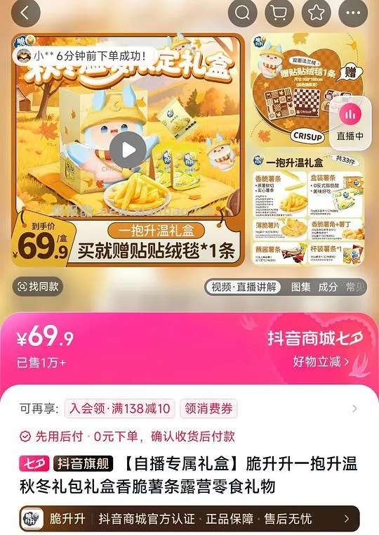脆升升840g送毛毯19.9刷券 - 线报酷