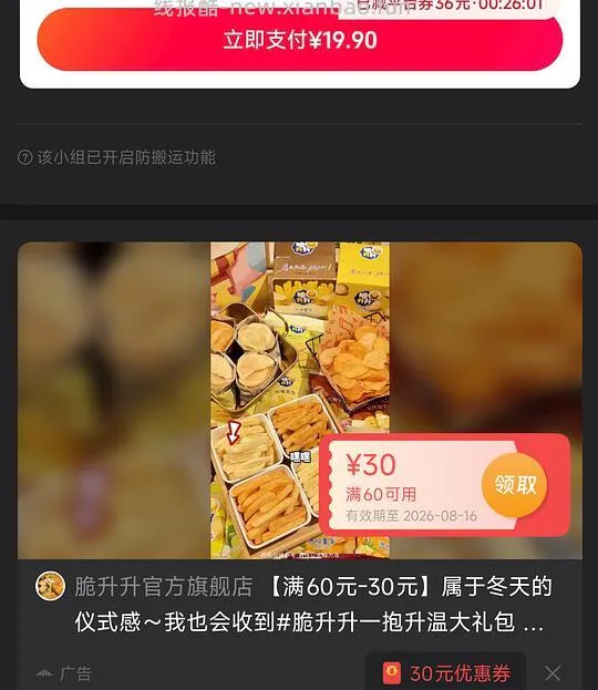 脆升升840g送毛毯19.9刷券 - 线报酷