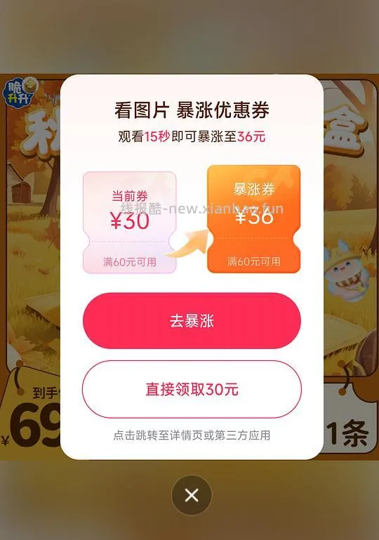 脆升升840g送毛毯19.9刷券 - 线报酷