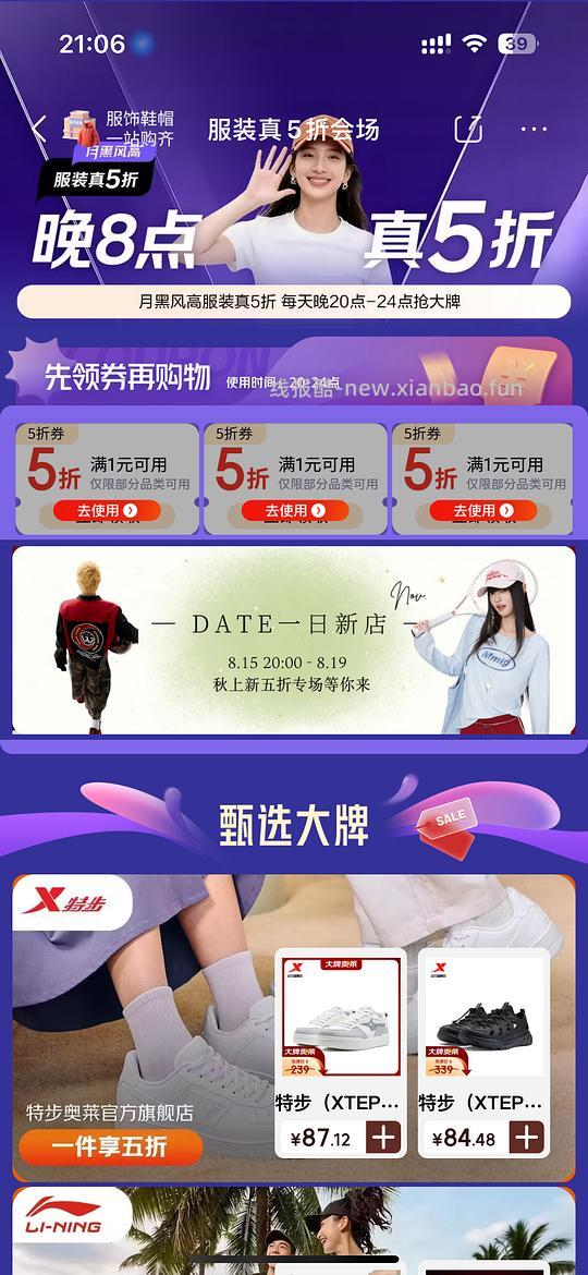 京东服饰5折来了 - 线报酷
