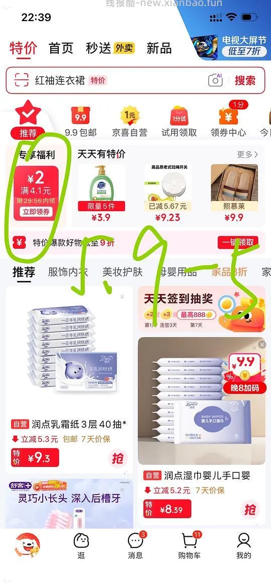 一块多五包乳霜纸 - 线报酷