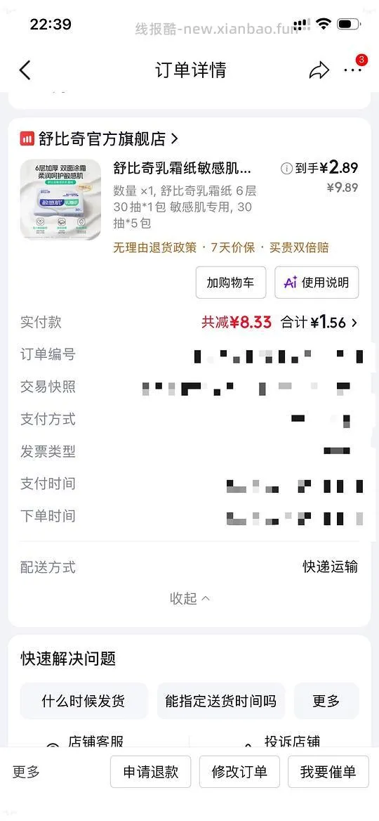 一块多五包乳霜纸 - 线报酷