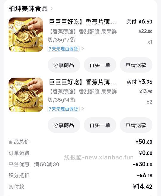 🫘解套积分  香蕉片4.2r - 线报酷
