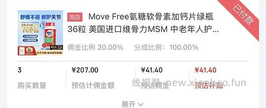 move free绿瓶软骨素氨糖高反41元/36粒 - 线报酷