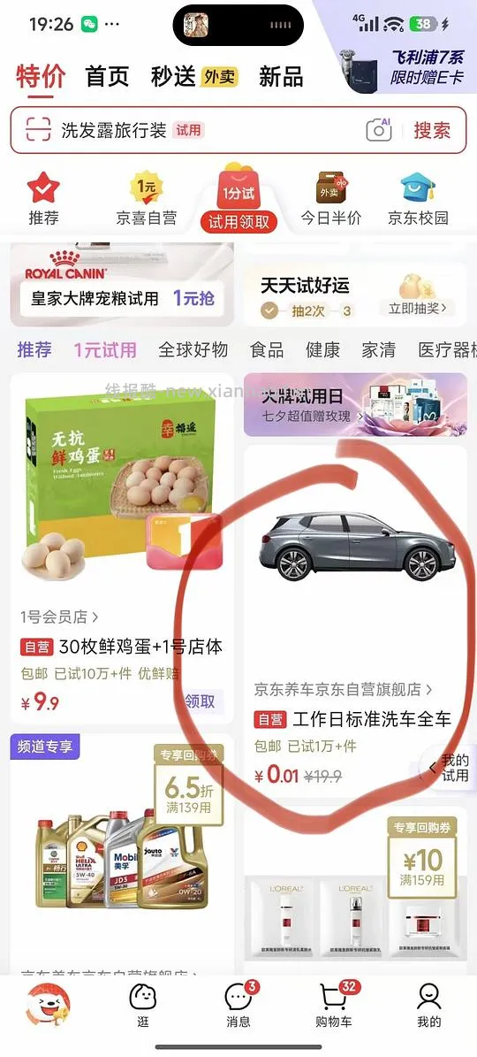 京东标准洗车1分购 - 线报酷