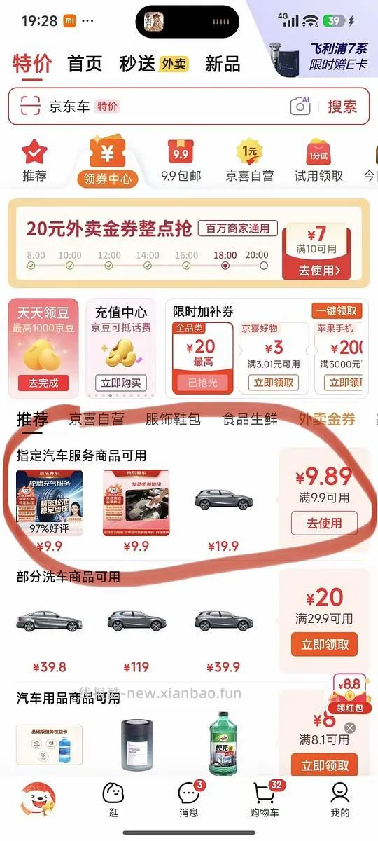 京东标准洗车1分购 - 线报酷