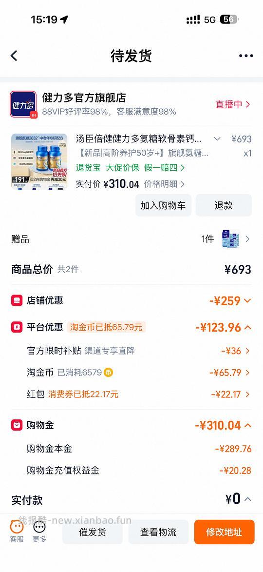 健力多高含量氨糖软骨素1.13/颗 - 线报酷