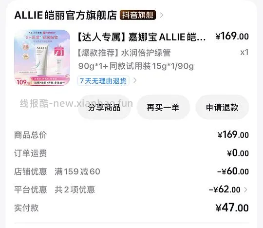 25r买嘉娜宝防晒霜90g，需刷券 - 线报酷