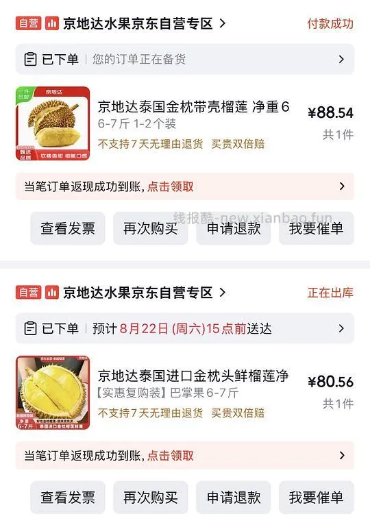 凌晨领了jd彩云消费券的来买榴莲，划14一斤 - 线报酷
