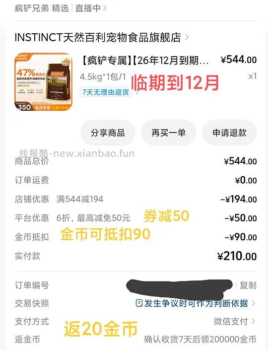 百利高蛋白280，dy有金币可更低 - 线报酷
