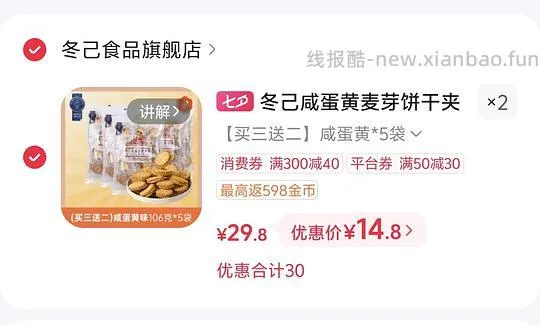 冬己饼干量大，一袋2r不到 - 线报酷