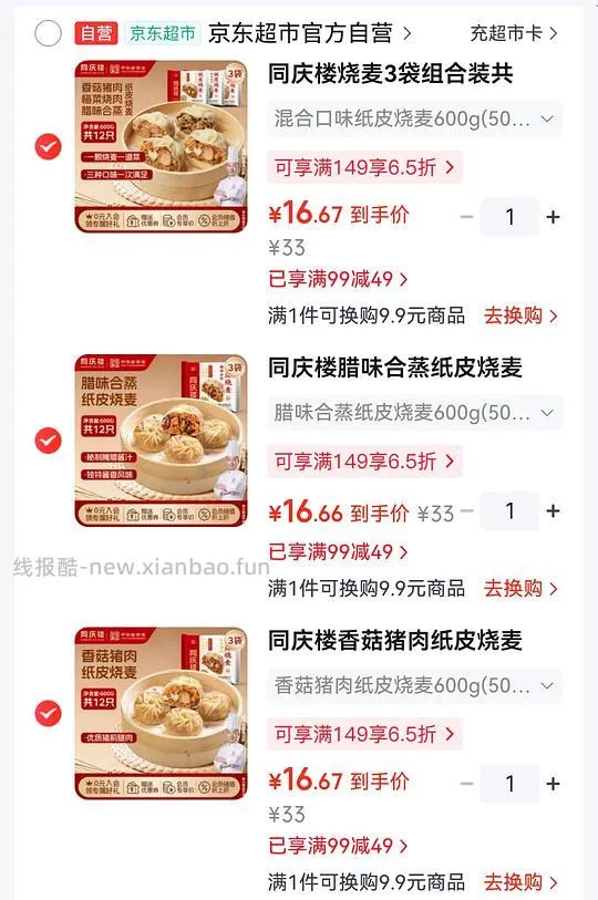 5.1/袋的同庆楼烧麦 - 线报酷