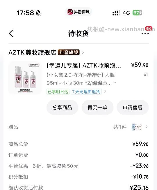 aztk妆前泡泡精华95ml+2瓶30ml+唇泥 21左右 - 线报酷