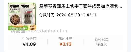 1.7买五包荞麦面 - 线报酷